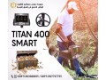 titan-400-smart-the-latest-metal-detector-in-abu-dhabi-small-2
