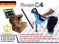 gold-metal-detector-2022-rover-c4-small-1