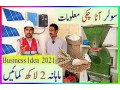 solar-atta-chakki-complete-detail-reviews-of-solar-chakki-business-detail-2022-mediazoon-pakistan-small-0