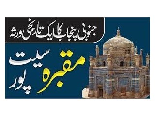 Tomb of King Tahir Khan Nahar | History of Seet Pur City | Protected Under Act of Antiquities 1975