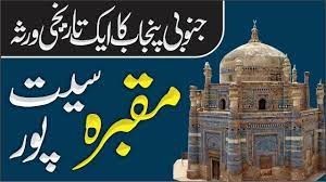 tomb-of-king-tahir-khan-nahar-history-of-seet-pur-city-protected-under-act-of-antiquities-1975-big-0