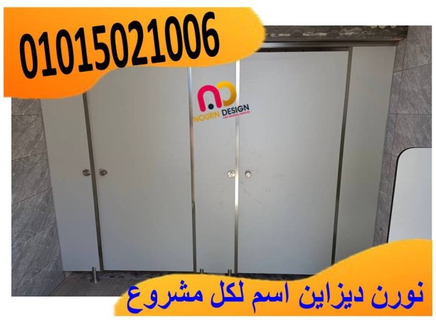 asaaar-kombakt-hpl-foasl-okoatyaa-aboab-hmamat-big-2