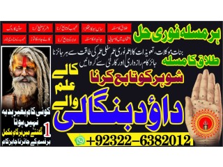 Daiya No2 Black Magic Specialist In Peshwar Black Magic Expert In Peshwar Amil Baba kala ilam kala Jadu Expert In Islamabad +92322-6382012