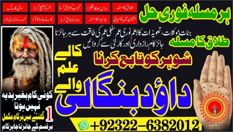 daiya-no2-black-magic-specialist-in-peshwar-black-magic-expert-in-peshwar-amil-baba-kala-ilam-kala-jadu-expert-in-islamabad-92322-6382012-big-0