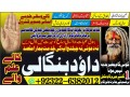 daiya-no2-kala-ilam-expert-in-lahore-kala-jadu-specialist-in-lahore-kala-jadu-expert-in-lahore-kala-jadu-specialist-in-islamabad-92322-6382012-small-0