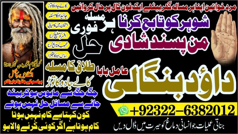 daiya-no2-kala-ilam-expert-in-karachi-kala-jadu-specialist-in-karachi-kala-jadu-expert-in-karachi-black-magic-expert-in-faislabad-92322-6382012-big-0