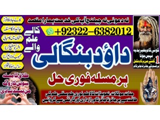 Daiya No2 kala ilam Expert In Faislabad Kala Jadu Specialist in Faislabad kala Jadu Expert in Faislabad Kala ilam Specialist In +92322-6382012