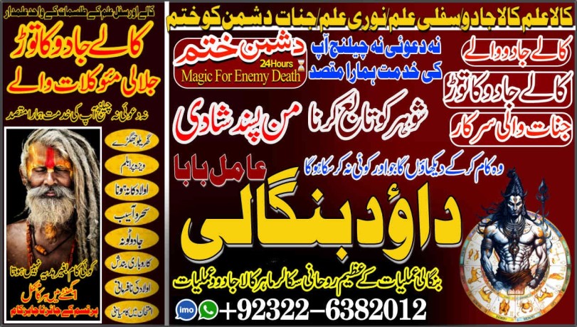 daiya-no2-kala-ilam-expert-in-faislabad-kala-jadu-specialist-in-faislabad-kala-jadu-expert-in-faislabad-kala-ilam-specialist-in-92322-6382012-big-1