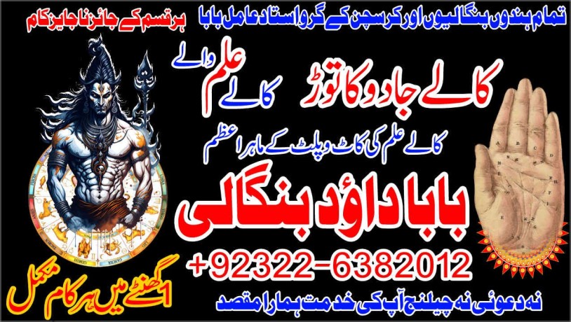 daiya-no2-kala-ilam-expert-in-faislabad-kala-jadu-specialist-in-faislabad-kala-jadu-expert-in-faislabad-kala-ilam-specialist-in-92322-6382012-big-2