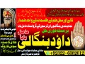 daiya-no2-genuine-vashikaran-specialist-vashikaran-baba-near-lahore-vashikaran-baba-near-gujranwala-92322-6382012-small-1