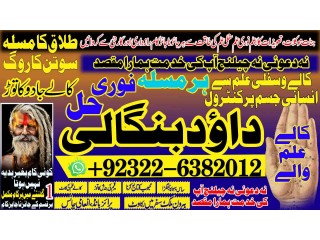 Daiya No2 Genuine vashikaran specialist Vashikaran baba near Lahore Vashikaran baba near Gujranwala +92322-6382012