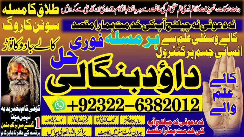 daiya-no2-genuine-vashikaran-specialist-vashikaran-baba-near-lahore-vashikaran-baba-near-gujranwala-92322-6382012-big-0