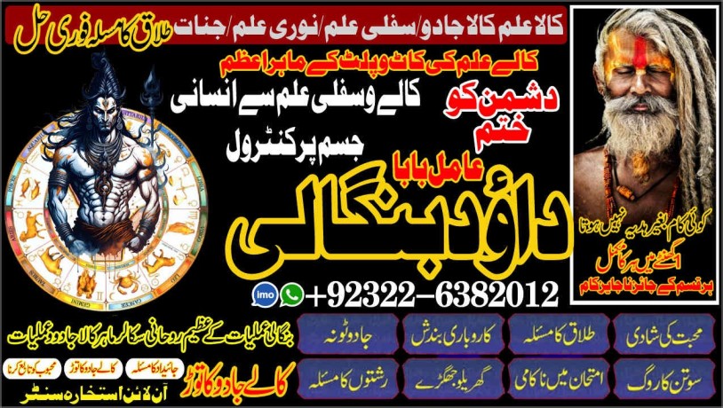 daiya-no2-genuine-vashikaran-specialist-vashikaran-baba-near-lahore-vashikaran-baba-near-gujranwala-92322-6382012-big-2