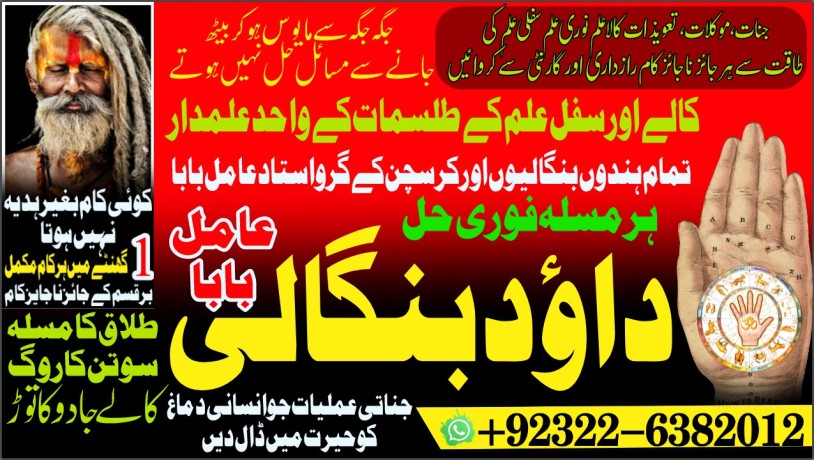 daiya-no2-genuine-vashikaran-specialist-vashikaran-baba-near-lahore-vashikaran-baba-near-gujranwala-92322-6382012-big-1