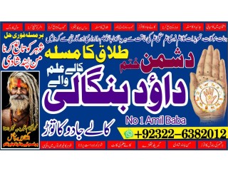 Daiya No2 Kala Jadu Expert Specialist In Canada Kala Jadu Expert Specialist In London Amil Baba In Saudia Arab Bangali Baba