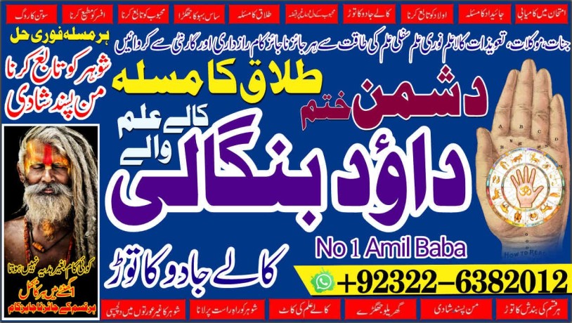 daiya-no2-kala-jadu-expert-specialist-in-canada-kala-jadu-expert-specialist-in-london-amil-baba-in-saudia-arab-bangali-baba-big-0