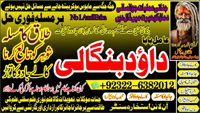 daiya-no2-amil-baba-contact-number-kala-ilam-specialist-in-karachi-amil-baba-in-islamabad-contact-number-amil-in-islamabad-big-0