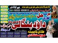 daiya-no2-kala-ilam-expert-specialist-in-italy-kala-ilam-expert-specialist-in-kuwait-kala-ilam-expert-specialist-in-malaysia-small-0