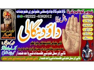 Daiya No2 Amil baba in pakistan Amil Baba in Karachi Black Magic Islamabad Kala ilam Specialist In Islamabad Amil Baba In USA