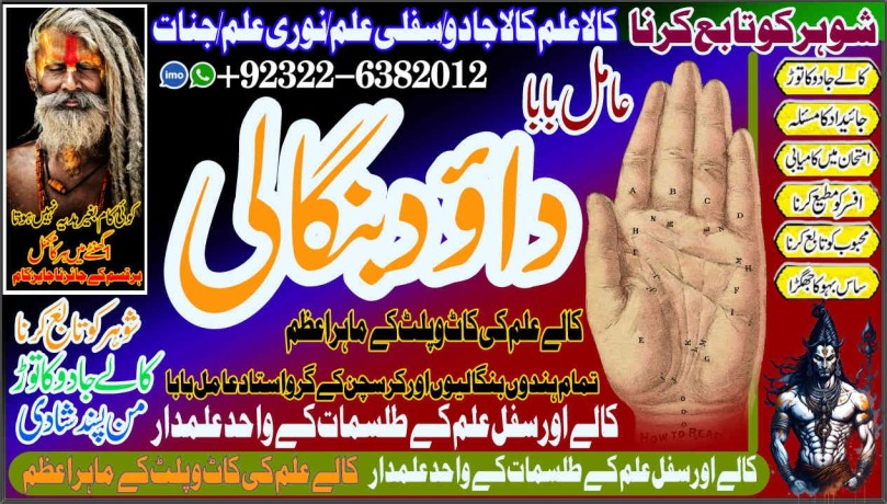 daiya-no2-amil-baba-in-pakistan-amil-baba-in-karachi-black-magic-islamabad-kala-ilam-specialist-in-islamabad-amil-baba-in-usa-big-0