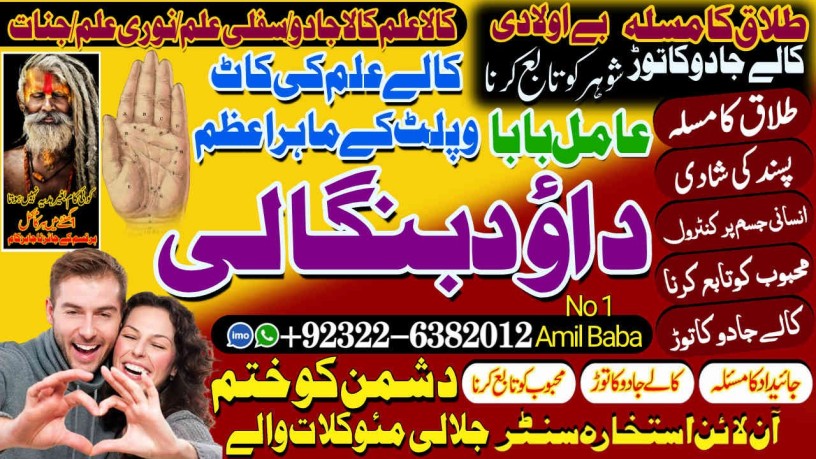 daiya-no2-amil-baba-in-london-amil-baba-in-spain-amil-baba-in-pakistan-kala-jadu-in-rawalpindi-amil-baba-in-dubai-big-0