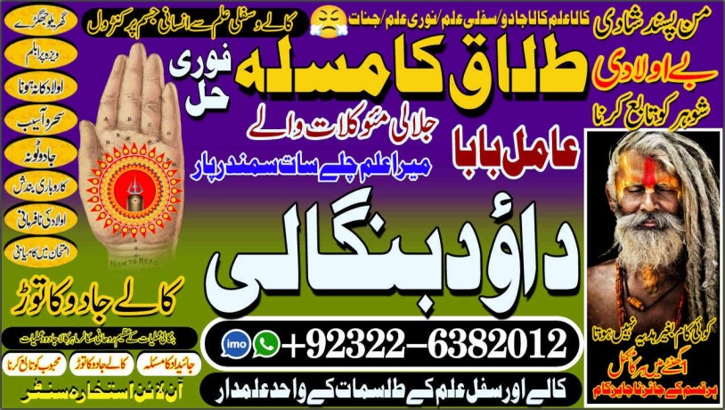 daiya-no2-black-magic-expert-in-rawalpindi-black-magic-expert-in-islamabad-kala-jadu-expert-in-rawalpindi-vashikaran-big-0