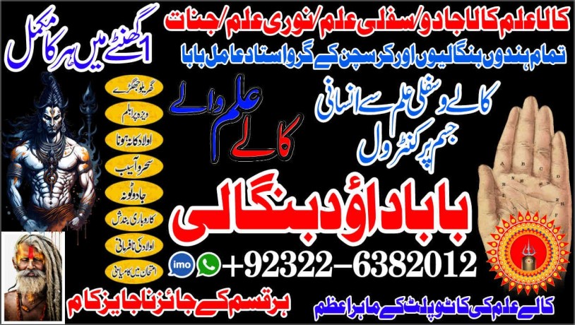 daiya-no2-amil-baba-in-rawalpindi-contact-number-amil-in-rawalpindi-kala-ilam-specialist-in-rawalpindi-amil-in-karachi-big-0