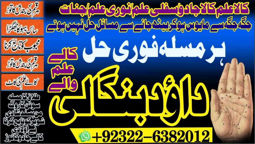 daiya-no2-black-magic-specialist-in-lahore-black-magic-in-pakistan-kala-ilam-expert-specialist-in-canada-amil-baba-in-uk-big-0