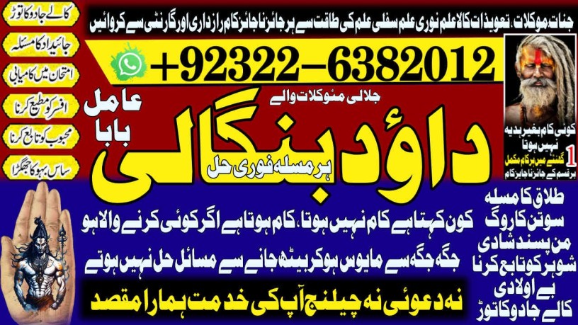 uk-no2-best-rohani-amil-in-lahore-kala-ilam-in-lahore-kala-jadu-amil-in-lahore-real-amil-in-lahore-bangali-baba-lahore-92322-6382012-big-1