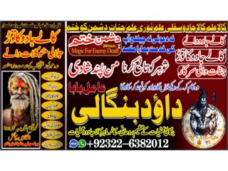 Uk No2 Kala Jadu Baba In Lahore Bangali baba in lahore famous amil in lahore kala jadu in peshawar Amil baba Peshawar +92322-6382012