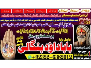 Oman No2 Genuine vashikaran specialist Vashikaran baba near Lahore Vashikaran baba near Gujranwala +92322-6382012