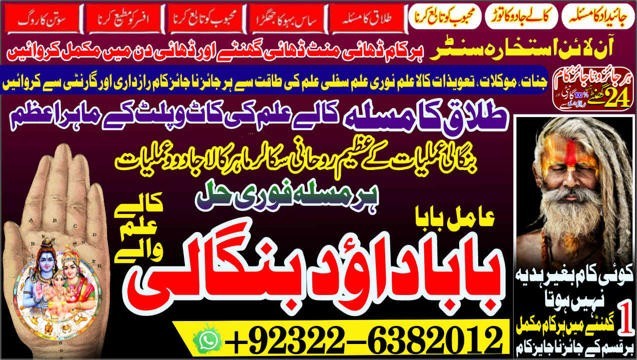 oman-no2-genuine-vashikaran-specialist-vashikaran-baba-near-lahore-vashikaran-baba-near-gujranwala-92322-6382012-big-0