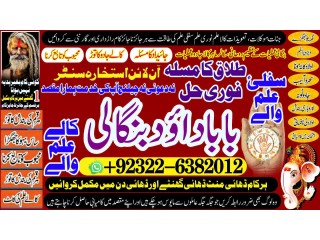 Oman No2 black magic specialist baba ji love problem solution baba ji vashikaran specialist in pakistan +92322-6382012