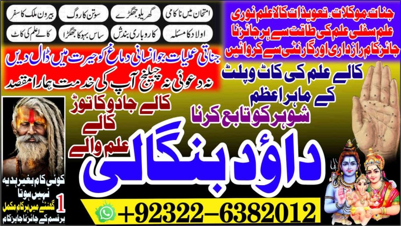 oman-no2-kala-jadu-specialist-expert-in-pakistan-kala-ilam-specialist-expert-in-pakistan-black-magic-expert-in-pakistan-big-2