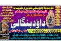 oman-no2-amil-baba-in-pakistan-amil-baba-in-karachi-black-magic-islamabad-kala-ilam-specialist-in-islamabad-amil-baba-in-usa-small-2