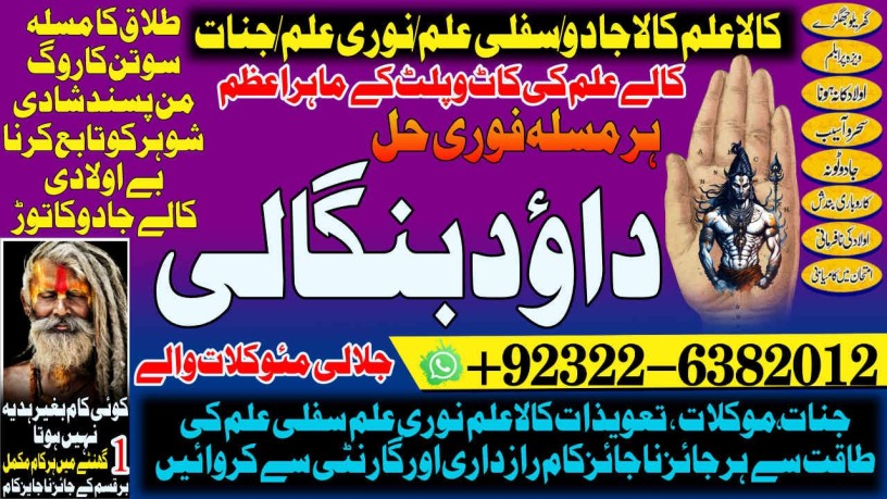 oman-no2-amil-baba-in-pakistan-amil-baba-in-karachi-black-magic-islamabad-kala-ilam-specialist-in-islamabad-amil-baba-in-usa-big-2