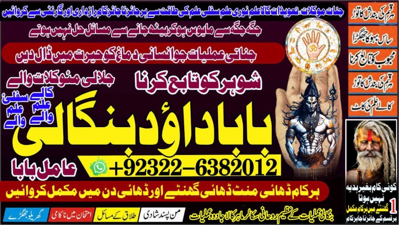 oman-no2-amil-baba-in-pakistan-amil-baba-in-karachi-black-magic-islamabad-kala-ilam-specialist-in-islamabad-amil-baba-in-usa-big-0