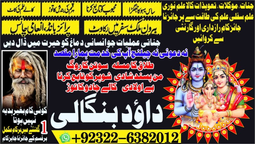 oman-no2-amil-baba-in-rawalpindi-contact-number-amil-in-rawalpindi-kala-ilam-specialist-in-rawalpindi-amil-in-karachi-big-0