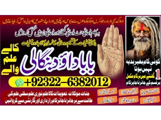 Google No2 Pakistani Amil Baba Real Amil baba In Pakistan Najoomi Baba in Pakistan Bangali Baba In Pakistan +92322-6382012