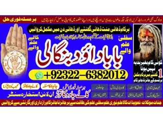 Google No2 Best Amil In Rawalpindi Bangali Baba In Rawalpindi jadu tona karne wale baba ka number jadu karne wale ka number +92322-6382012