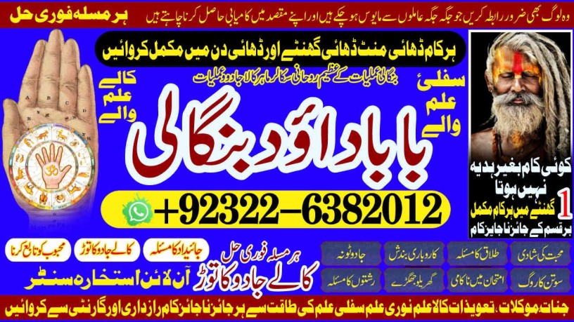 google-no2-best-amil-in-rawalpindi-bangali-baba-in-rawalpindi-jadu-tona-karne-wale-baba-ka-number-jadu-karne-wale-ka-number-92322-6382012-big-0