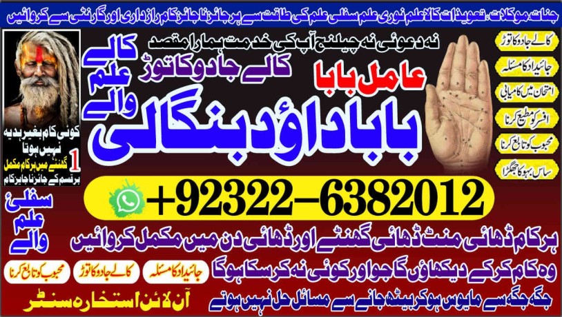 google-no2-best-amil-in-rawalpindi-bangali-baba-in-rawalpindi-jadu-tona-karne-wale-baba-ka-number-jadu-karne-wale-ka-number-92322-6382012-big-1