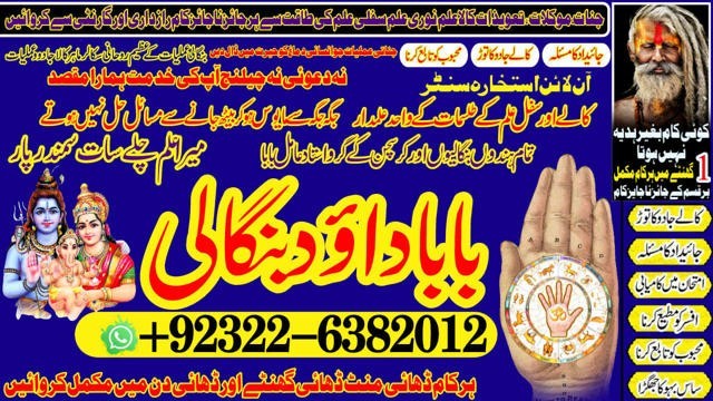 google-no2-kala-jadu-baba-in-lahore-bangali-baba-in-lahore-famous-amil-in-lahore-kala-jadu-in-peshawar-amil-baba-peshawar-92322-6382012-big-1