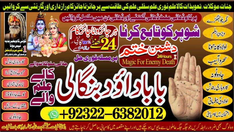 google-no2-black-magic-removal-in-uk-kala-jadu-specialist-kala-jadu-for-love-back-kala-ilm-specialist-black-magic-baba-near-me-92322-6382012-big-0