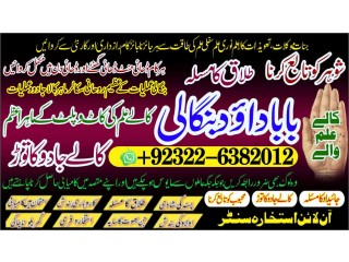 Google No2 Amil Baba Online Istkhara | Uk ,UAE , USA | Astrologer | Love Marriage Islamabad Amil Baba In uk Amil baba in lahore +92322-6382012