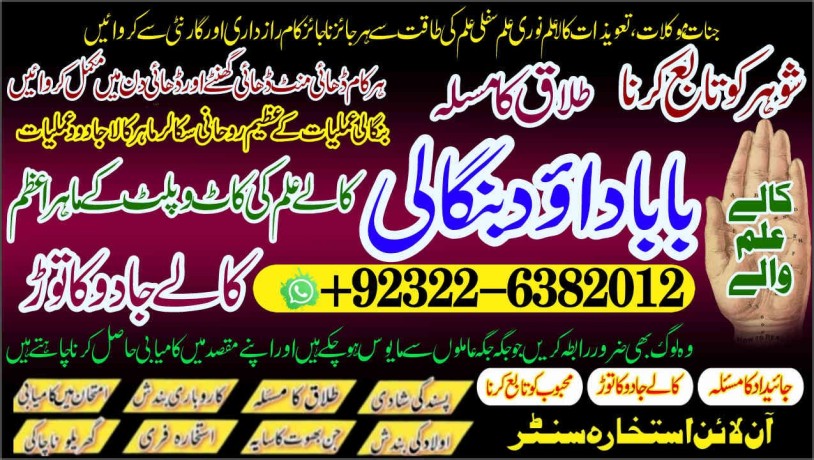 google-no2-amil-baba-online-istkhara-uk-uae-usa-astrologer-love-marriage-islamabad-amil-baba-in-uk-amil-baba-in-lahore-92322-6382012-big-0