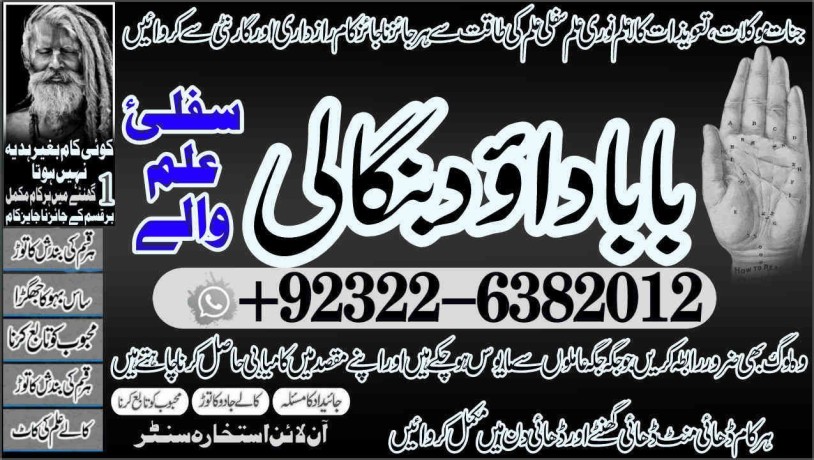 google-no2-amil-baba-bangali-baba-aamil-baba-taweez-online-kala-jadu-kala-jadoo-astrologer-black-magic-specialist-in-karachi-92322-6382012-big-0