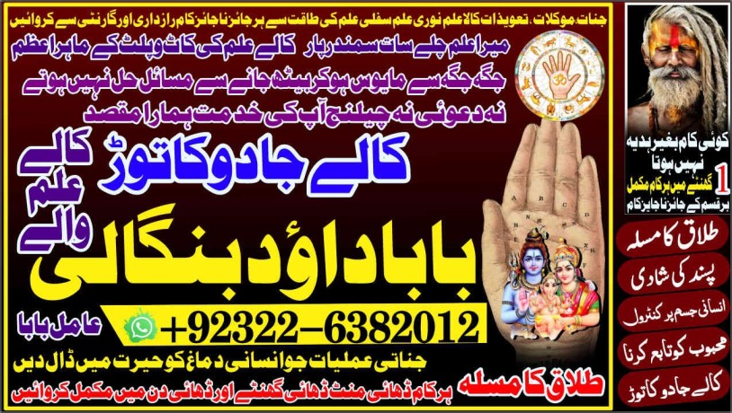 google-no2-rohani-amil-in-islamabad-amil-baba-in-rawalpindi-kala-jadu-amil-in-rawalpindi-amil-baba-in-islamabad-amil-baba-ka-number-92322-6382012-big-0