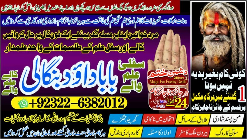 google-no2-black-magic-specialist-in-peshwar-black-magic-expert-in-peshwar-amil-baba-kala-ilam-kala-jadu-expert-in-islamabad-92322-6382012-big-0