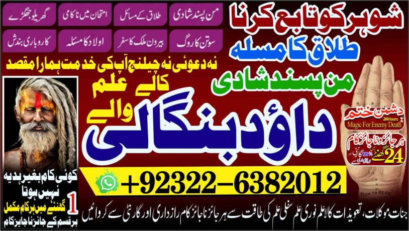 google-no2-black-magic-specialist-baba-ji-love-problem-solution-baba-ji-vashikaran-specialist-in-pakistan-92322-6382012-big-2